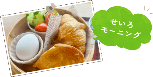 せいろモーニング